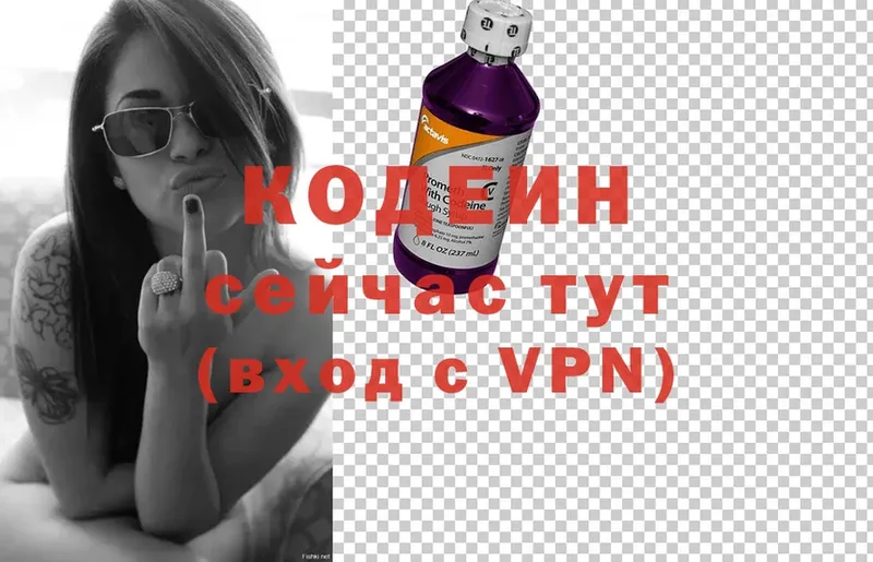 Кодеин Purple Drank  купить   blacksprut   Бокситогорск 